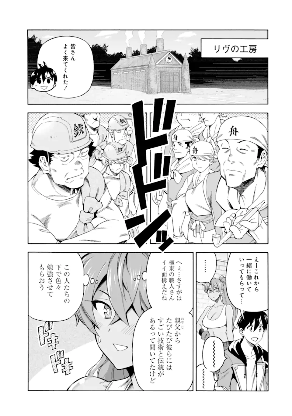 育成スキルはもういらないと勇者パーティを解雇されたので、退職金がわりにもらった【領地】を強くしてみる 第49.1話 - 5