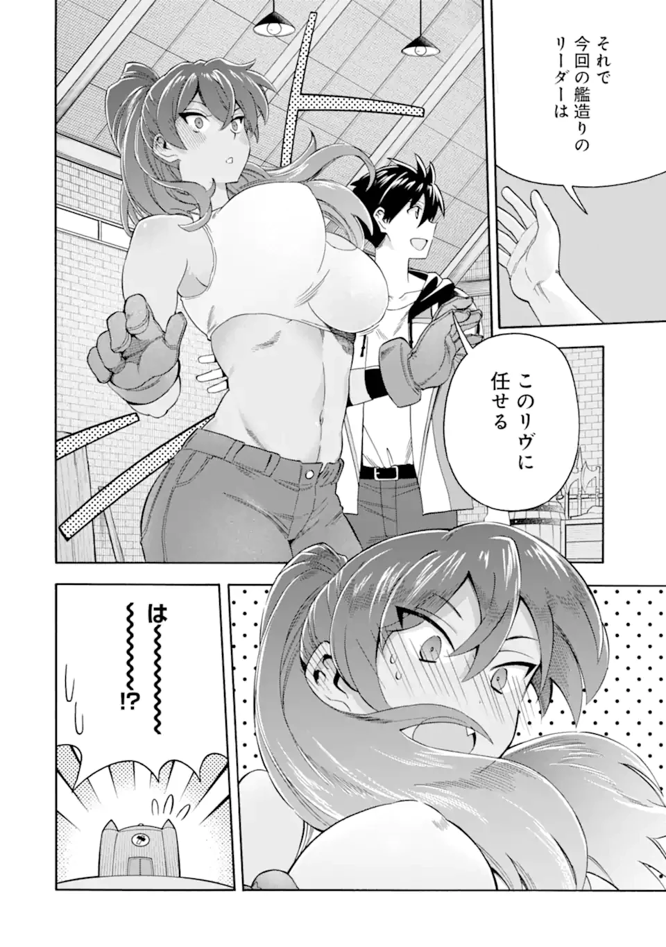 育成スキルはもういらないと勇者パーティを解雇されたので、退職金がわりにもらった【領地】を強くしてみる 第49.1話 - 6