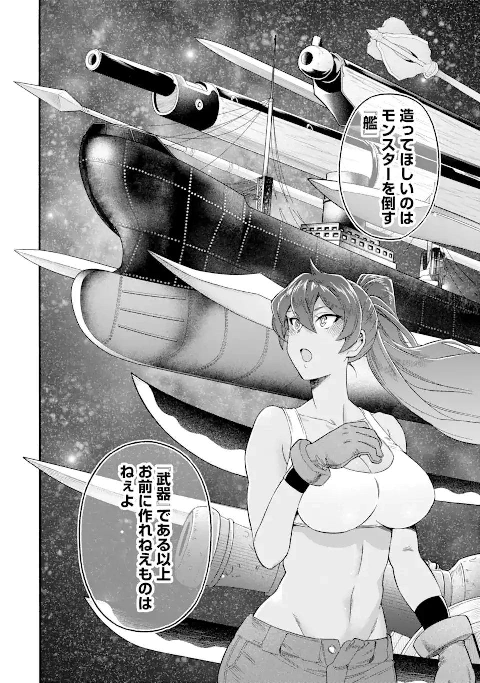 育成スキルはもういらないと勇者パーティを解雇されたので、退職金がわりにもらった【領地】を強くしてみる 第49.1話 - 10