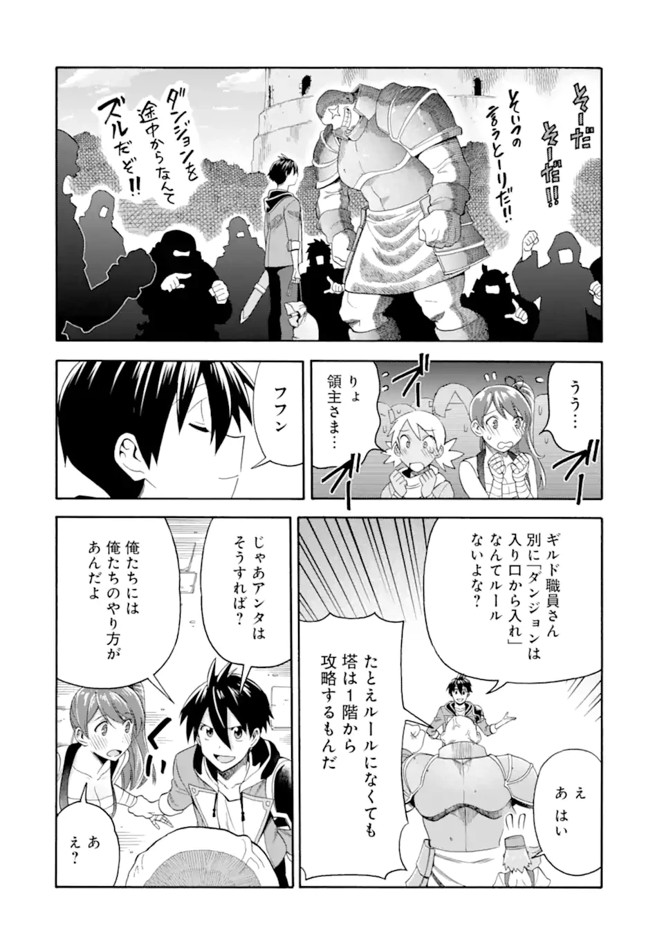 育成スキルはもういらないと勇者パーティを解雇されたので、退職金がわりにもらった【領地】を強くしてみる 第49.2話 - 9