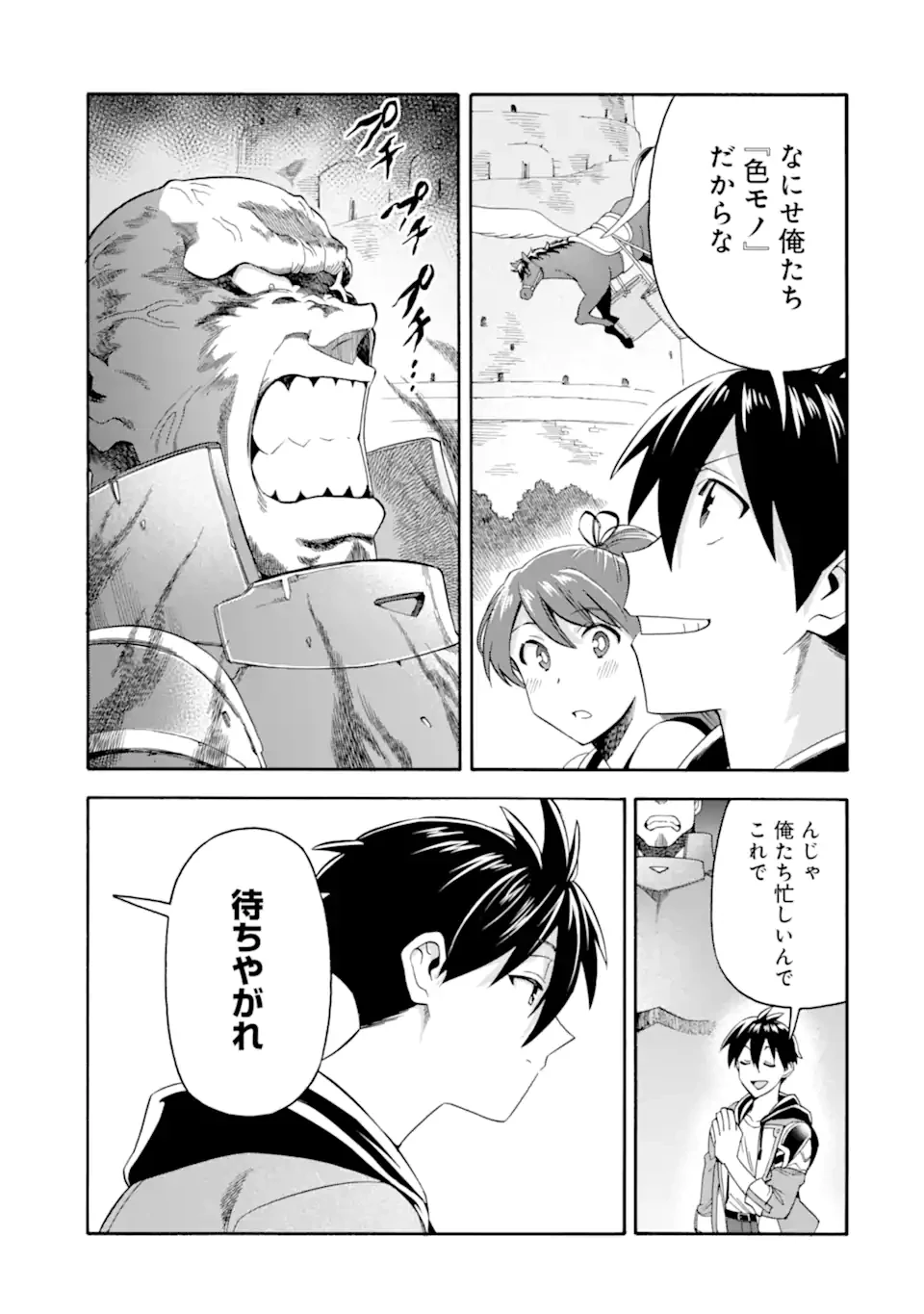 育成スキルはもういらないと勇者パーティを解雇されたので、退職金がわりにもらった【領地】を強くしてみる 第49.2話 - 10