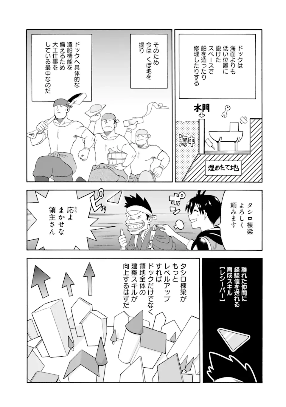 育成スキルはもういらないと勇者パーティを解雇されたので、退職金がわりにもらった【領地】を強くしてみる 第49.1話 - 17