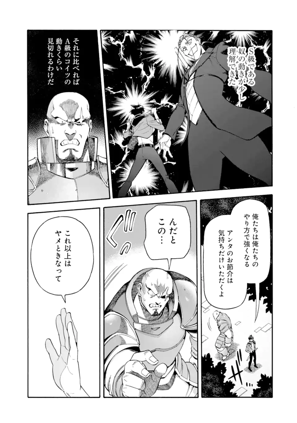 育成スキルはもういらないと勇者パーティを解雇されたので、退職金がわりにもらった【領地】を強くしてみる 第49.2話 - 16