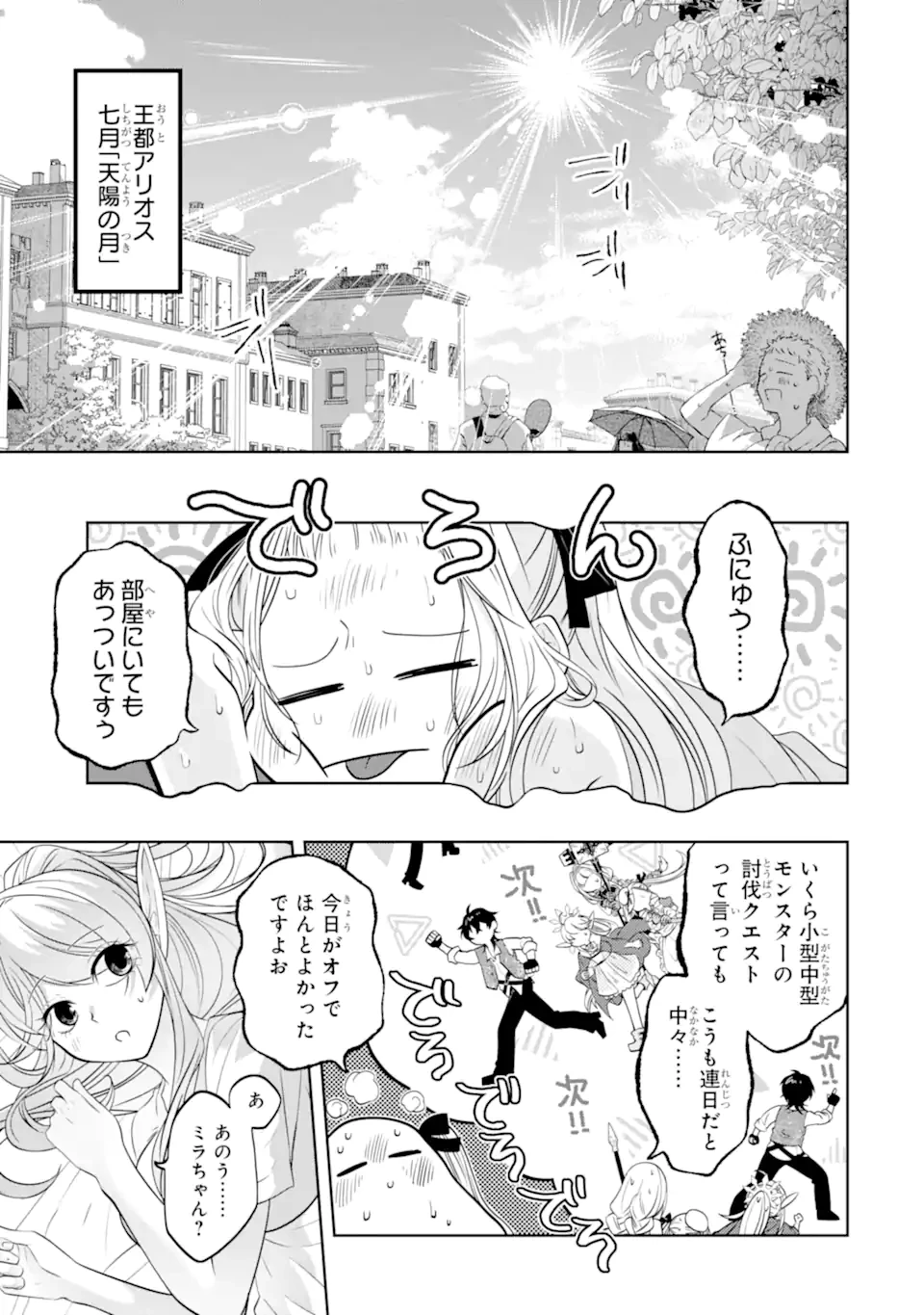 レベル0の魔王様、異世界で冒険者を始めます 第25話 - 1