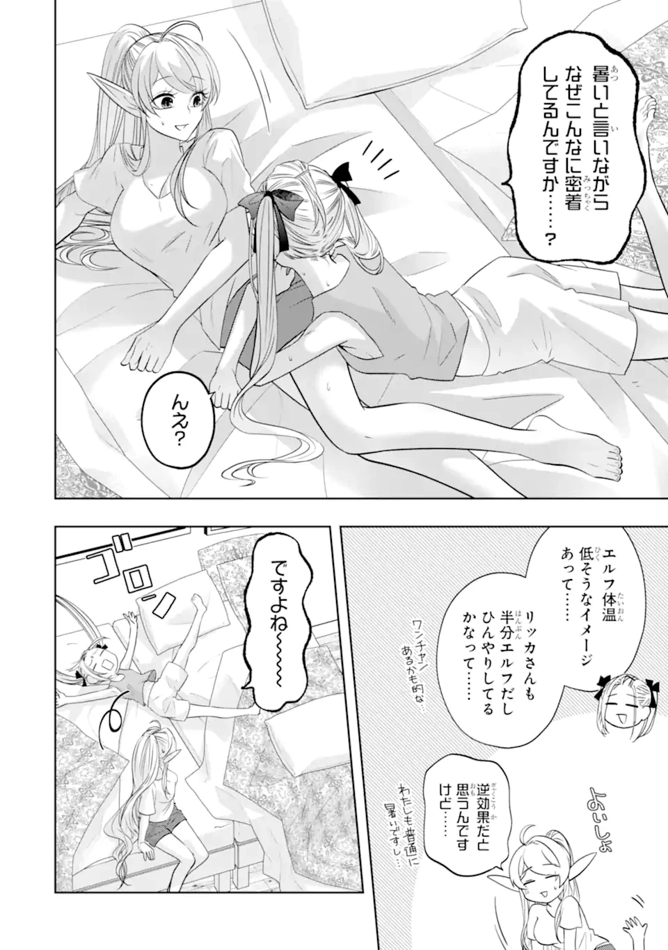 レベル0の魔王様、異世界で冒険者を始めます 第25話 - 2