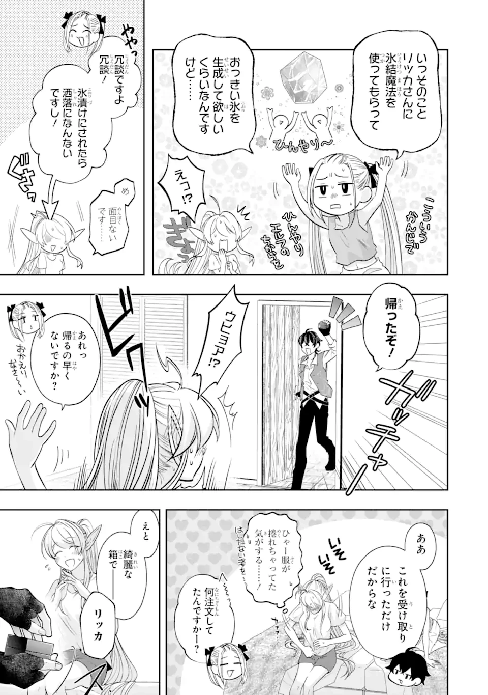 レベル0の魔王様、異世界で冒険者を始めます 第25話 - 3