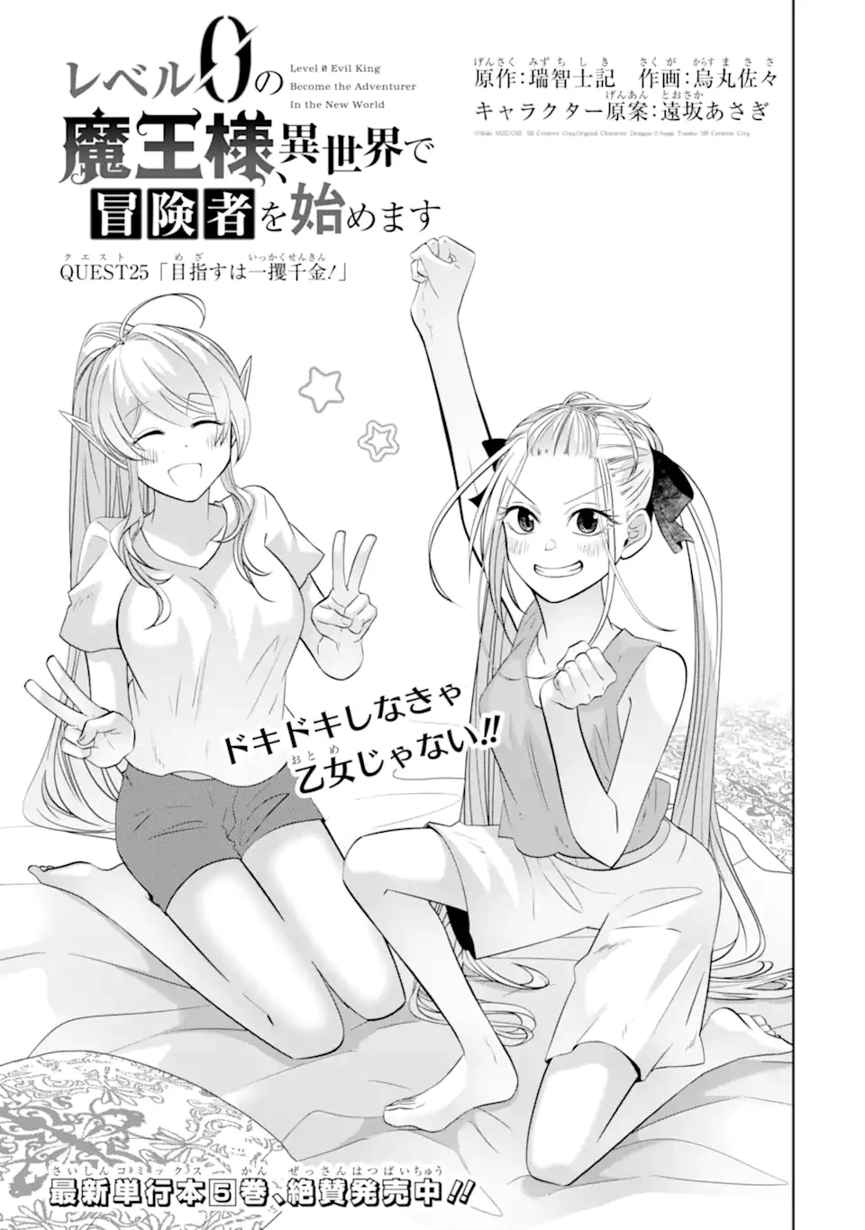 レベル0の魔王様、異世界で冒険者を始めます 第25.1話 - 5