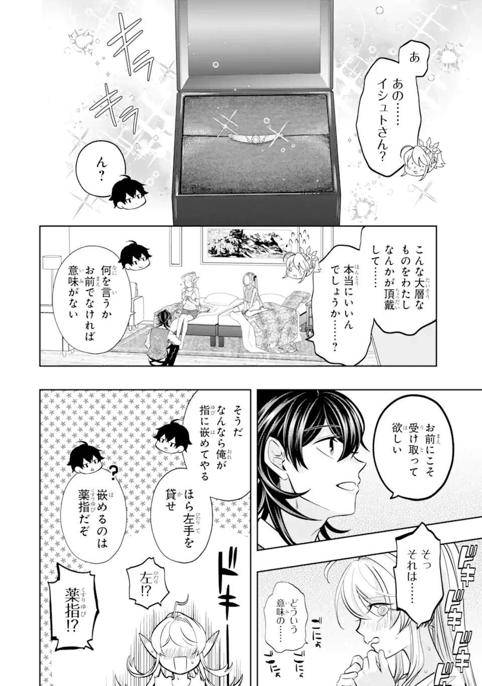 レベル0の魔王様、異世界で冒険者を始めます 第25.1話 - 6