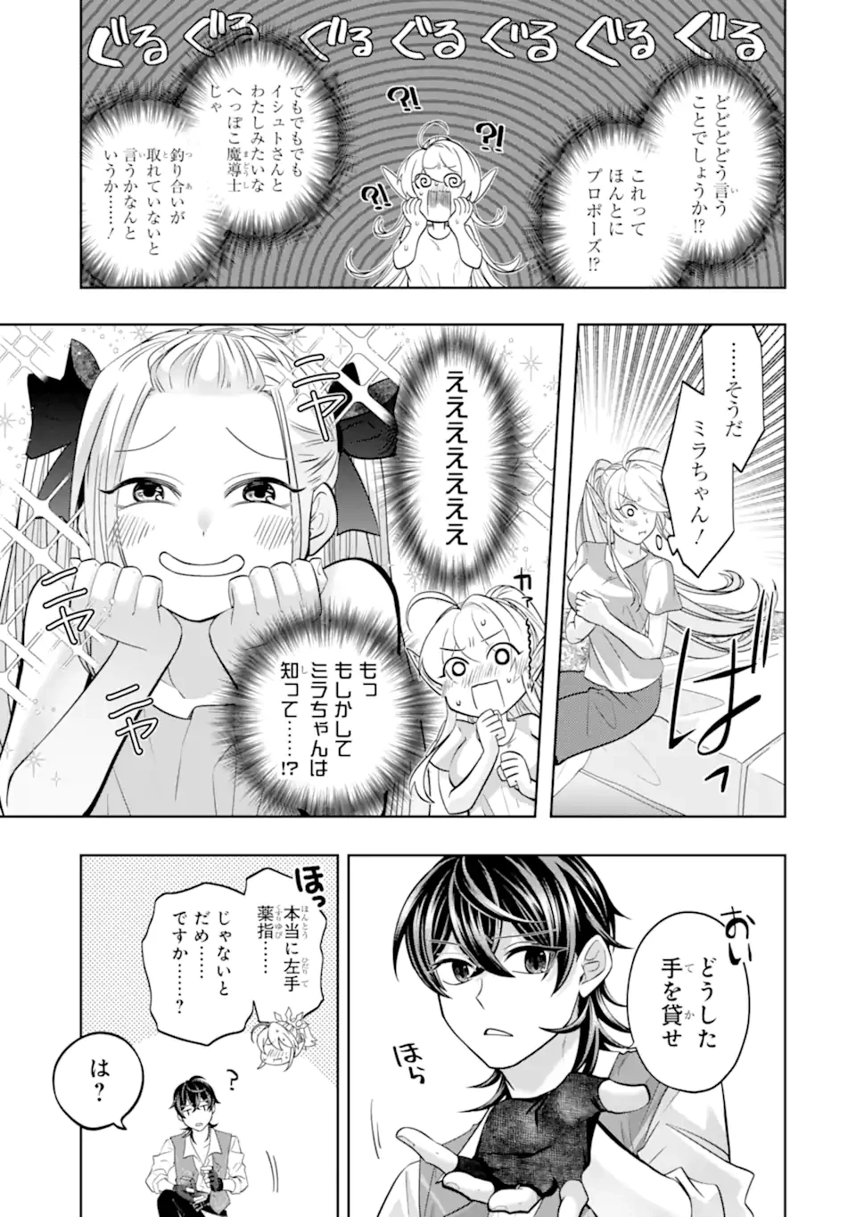 レベル0の魔王様、異世界で冒険者を始めます 第25.1話 - 7