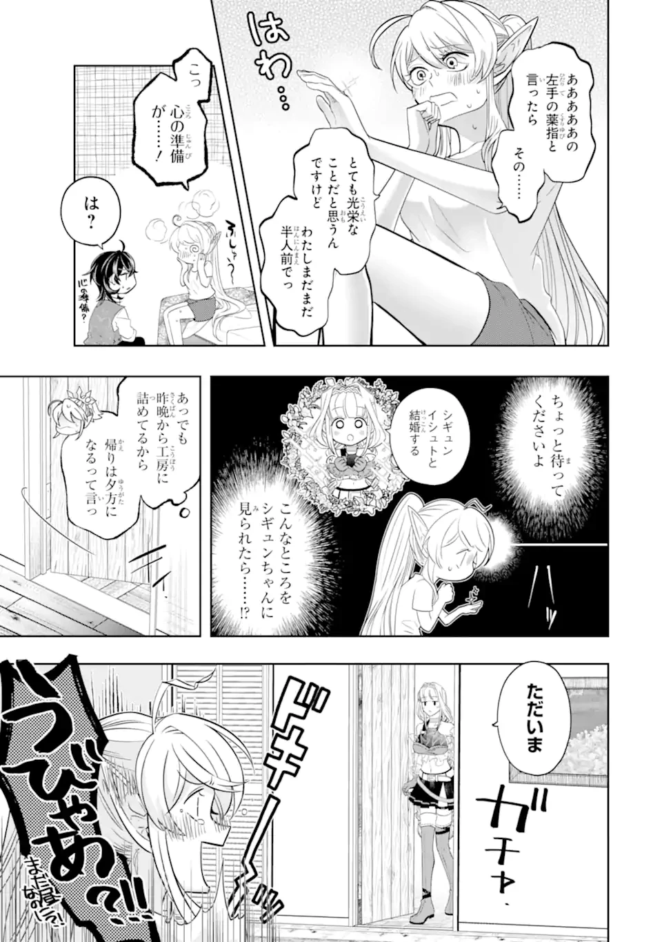 レベル0の魔王様、異世界で冒険者を始めます 第25.1話 - 9