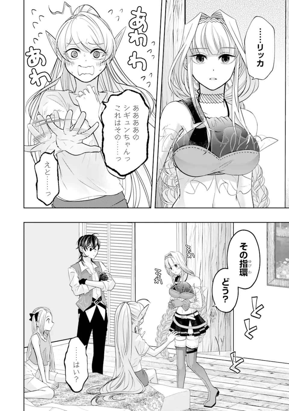 レベル0の魔王様、異世界で冒険者を始めます 第25.1話 - 10