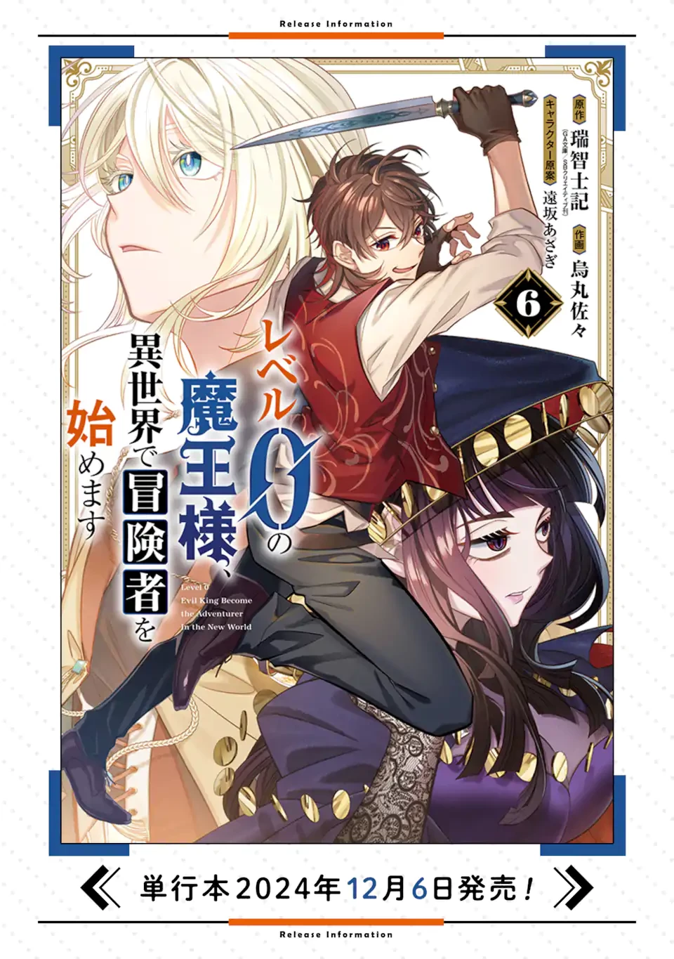 レベル0の魔王様、異世界で冒険者を始めます 第25.1話 - 11