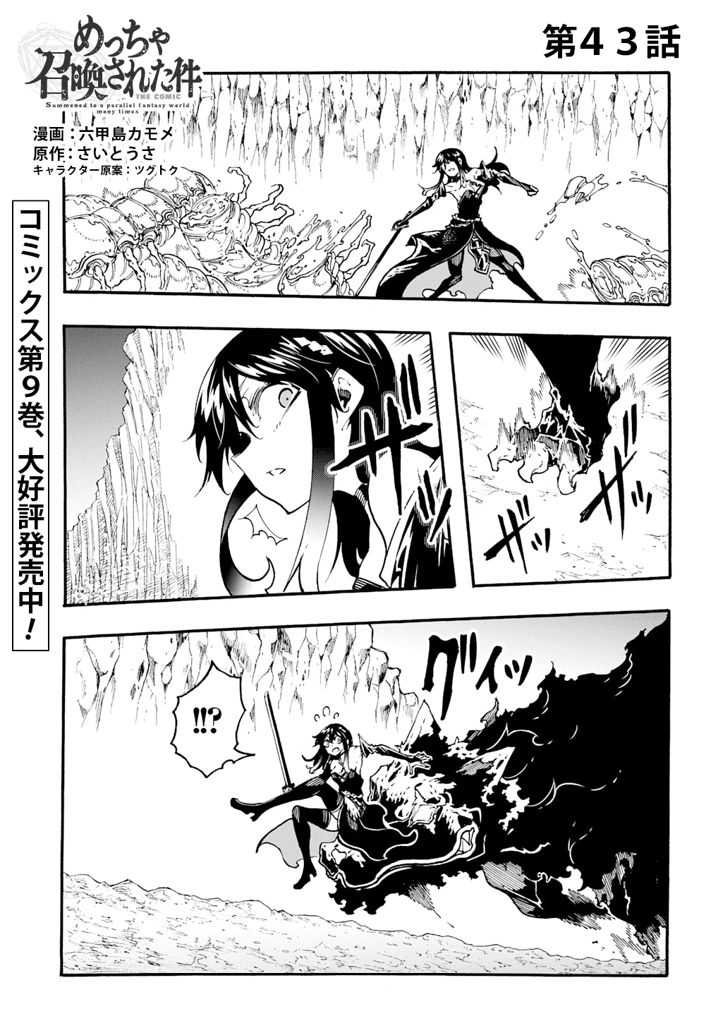 めっちゃ召喚された件 THE COMIC 第43話 - 1