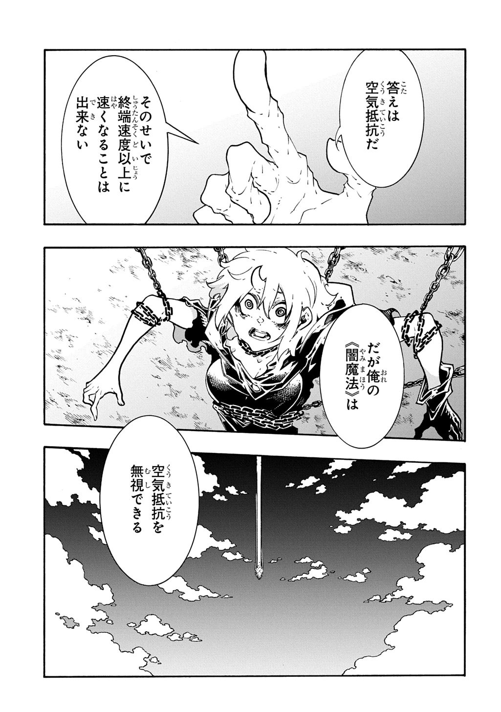 めっちゃ召喚された件 THE COMIC 第43話 - 5