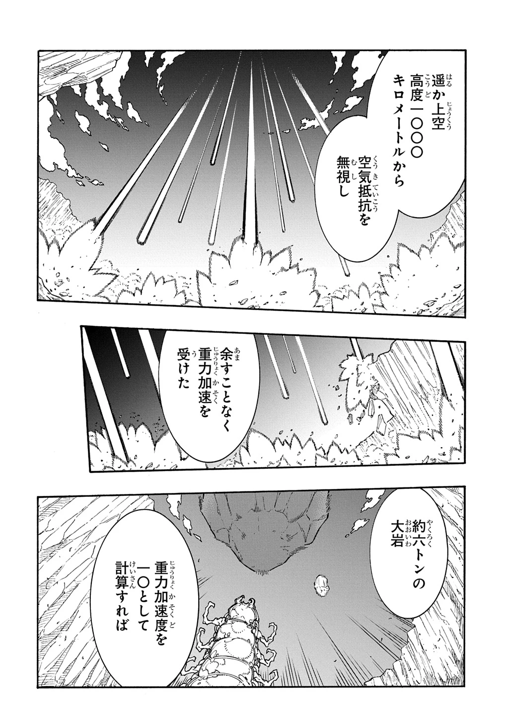 めっちゃ召喚された件 THE COMIC 第43話 - 8