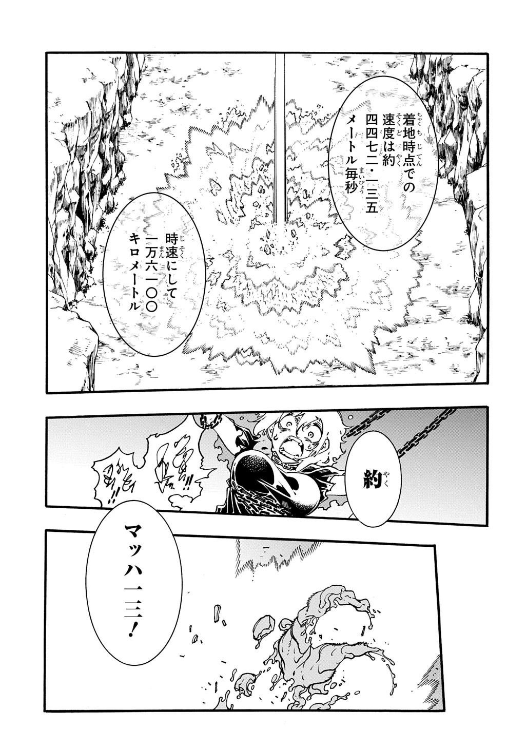 めっちゃ召喚された件 THE COMIC 第43話 - 9