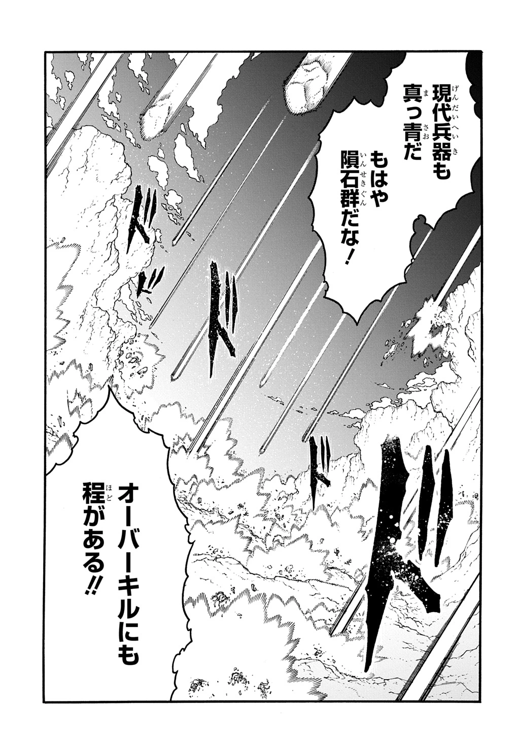 めっちゃ召喚された件 THE COMIC 第43話 - 11