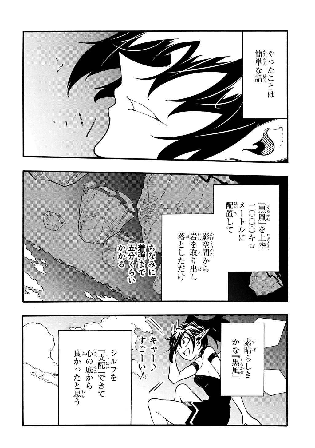 めっちゃ召喚された件 THE COMIC 第43話 - 12