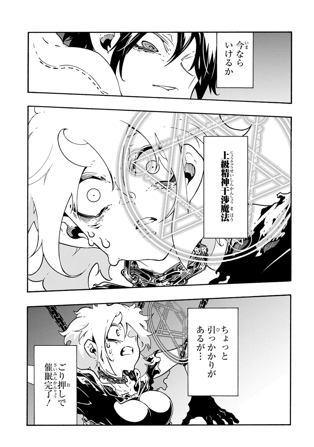 めっちゃ召喚された件 THE COMIC 第43話 - 15