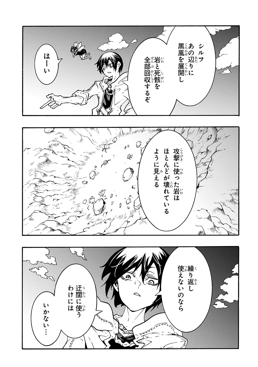 めっちゃ召喚された件 THE COMIC 第43話 - 17