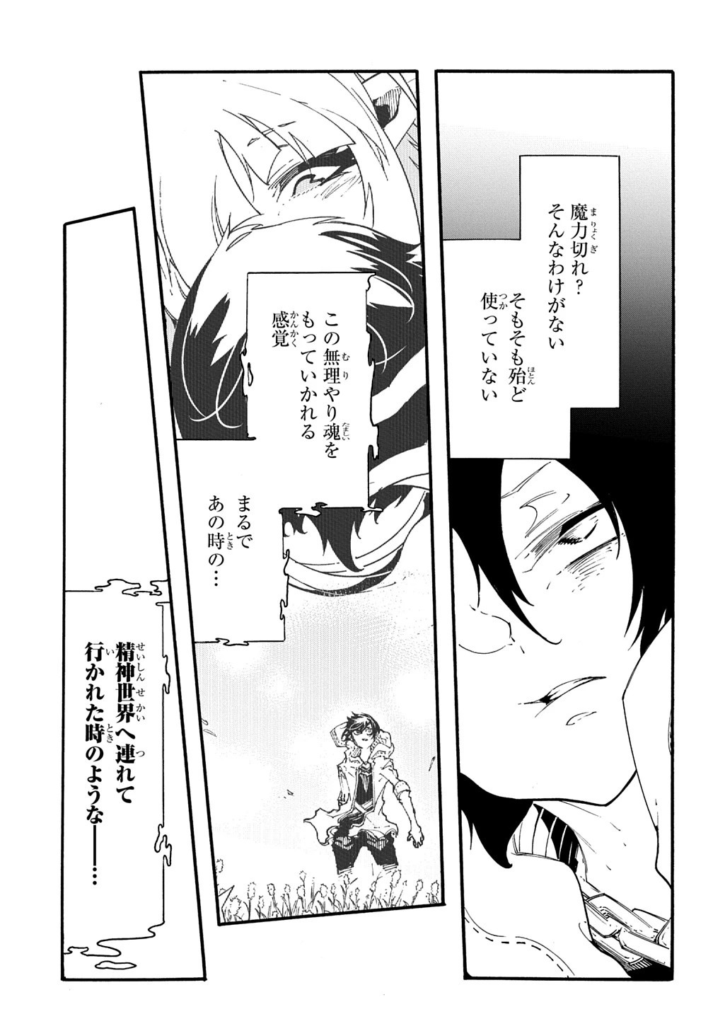 めっちゃ召喚された件 THE COMIC 第43話 - 19