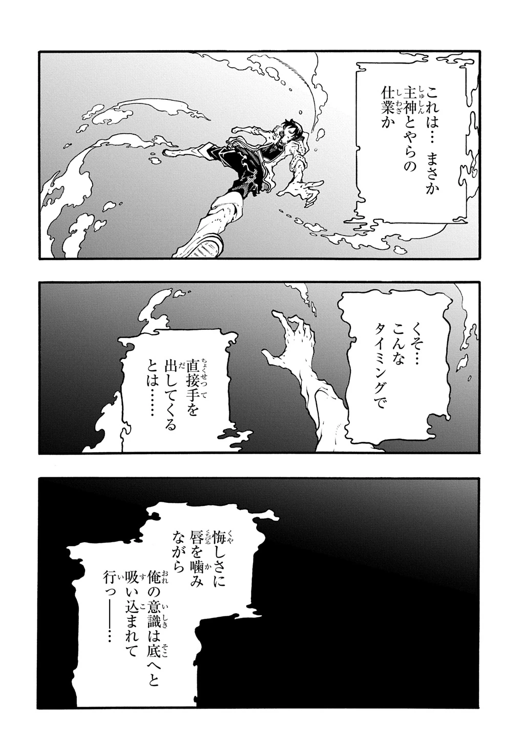 めっちゃ召喚された件 THE COMIC 第43話 - 20