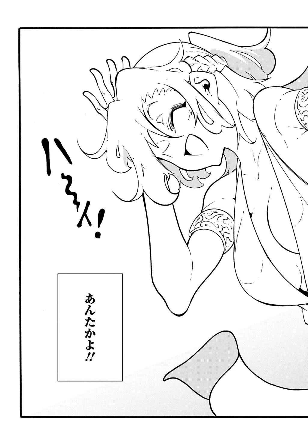 めっちゃ召喚された件 THE COMIC 第43話 - 23