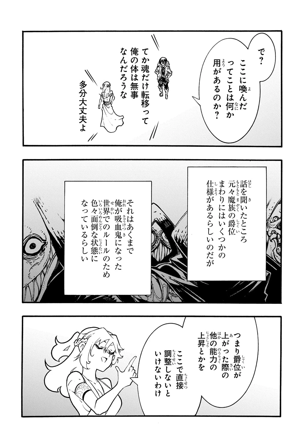 めっちゃ召喚された件 THE COMIC 第43話 - 26
