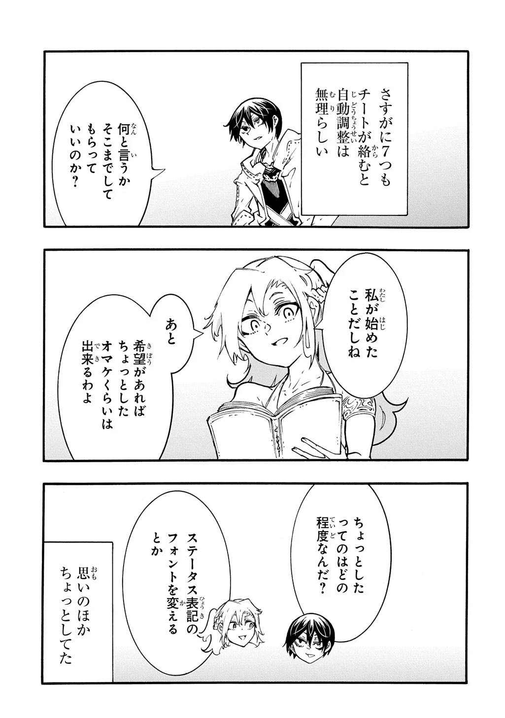 めっちゃ召喚された件 THE COMIC 第43話 - 27