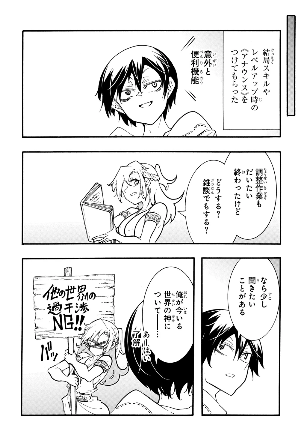 めっちゃ召喚された件 THE COMIC 第43話 - 28