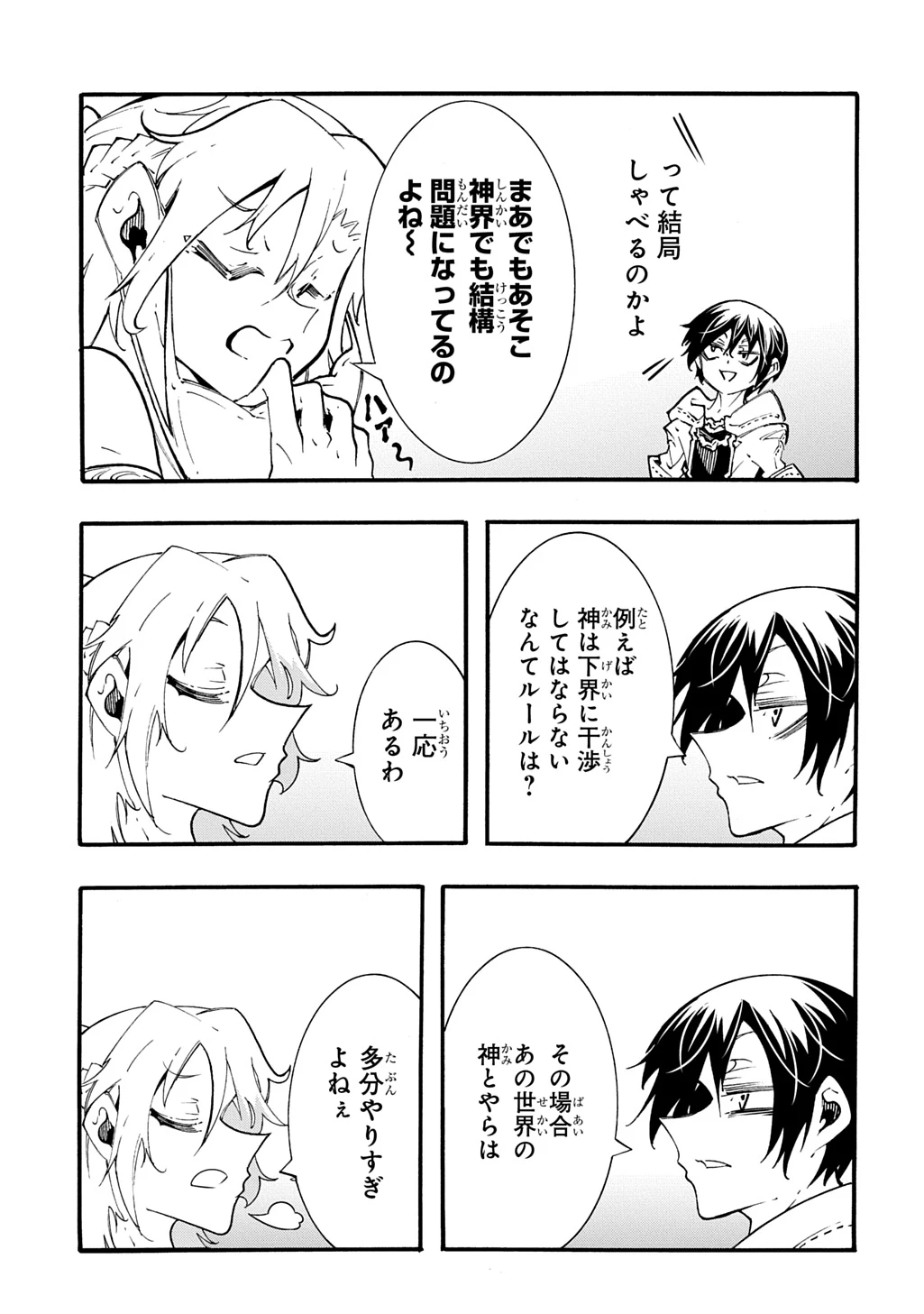 めっちゃ召喚された件 THE COMIC 第43話 - 29