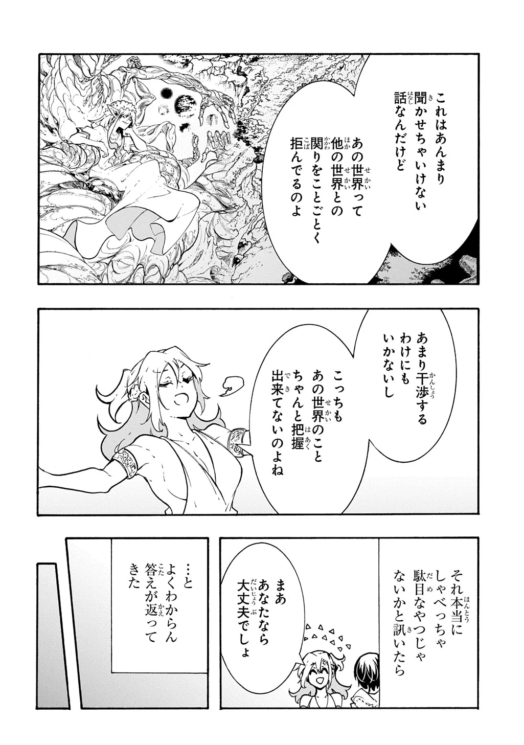 めっちゃ召喚された件 THE COMIC 第43話 - 30