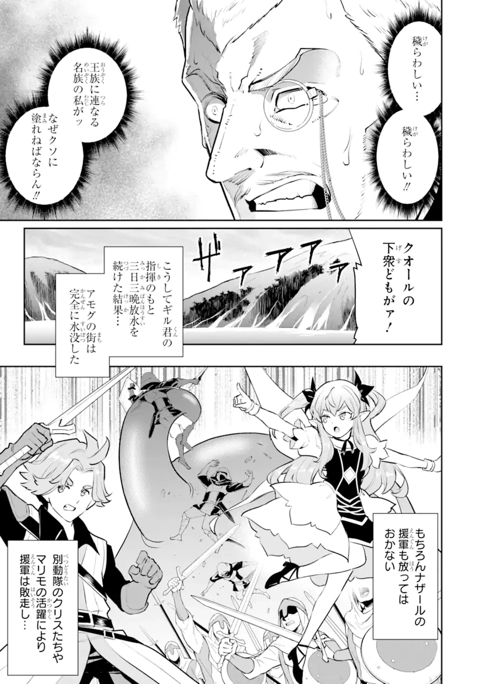落ちこぼれ国を出る〜実は世界で4人目の付与術師だった件について〜 第53.2話 - 4