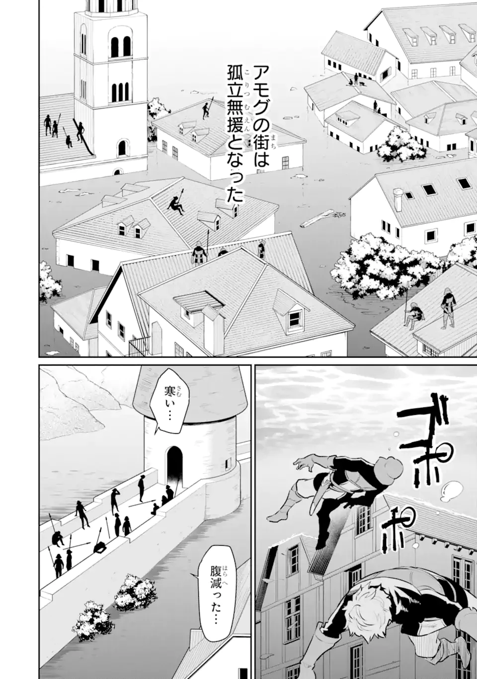 落ちこぼれ国を出る〜実は世界で4人目の付与術師だった件について〜 第53.2話 - 5