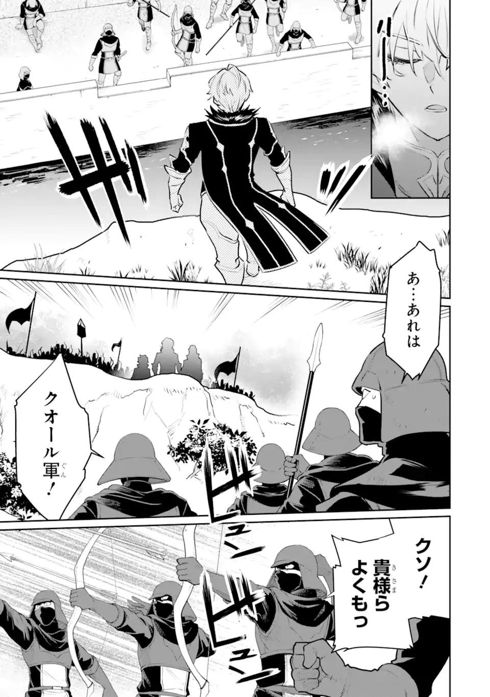 落ちこぼれ国を出る〜実は世界で4人目の付与術師だった件について〜 第53.2話 - 6