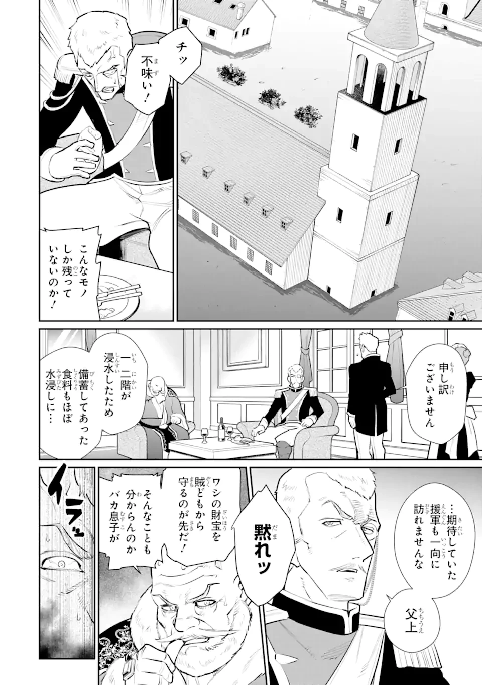 落ちこぼれ国を出る〜実は世界で4人目の付与術師だった件について〜 第53.2話 - 9