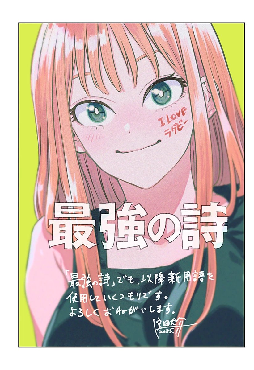 最強の詩 第50.5話 - 5