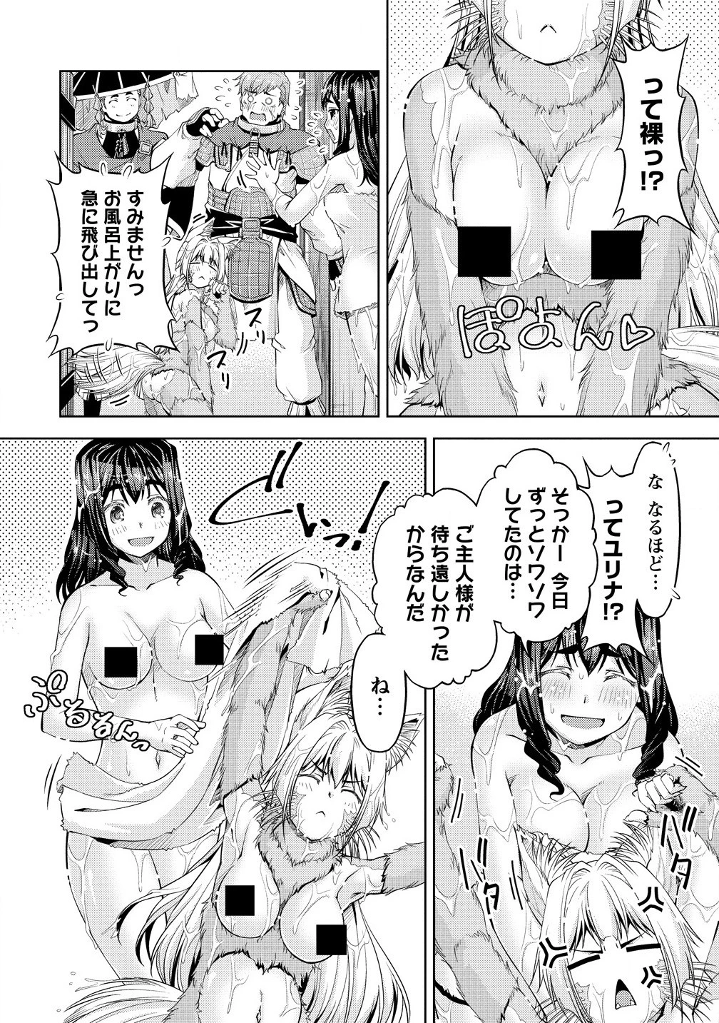 小心者なベテラン中年冒険者と奴隷の狐耳少女ッ!!! 第19.1話 - 4