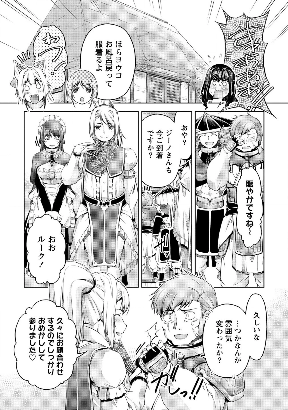 小心者なベテラン中年冒険者と奴隷の狐耳少女ッ!!! 第19.1話 - 5