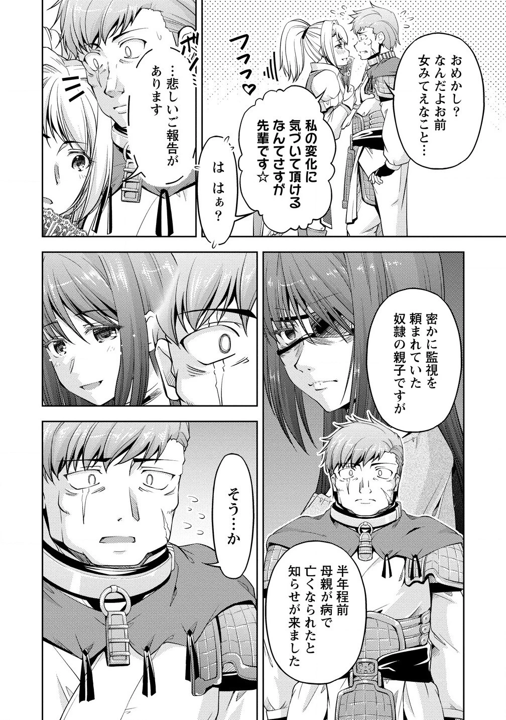 小心者なベテラン中年冒険者と奴隷の狐耳少女ッ!!! 第19.1話 - 6