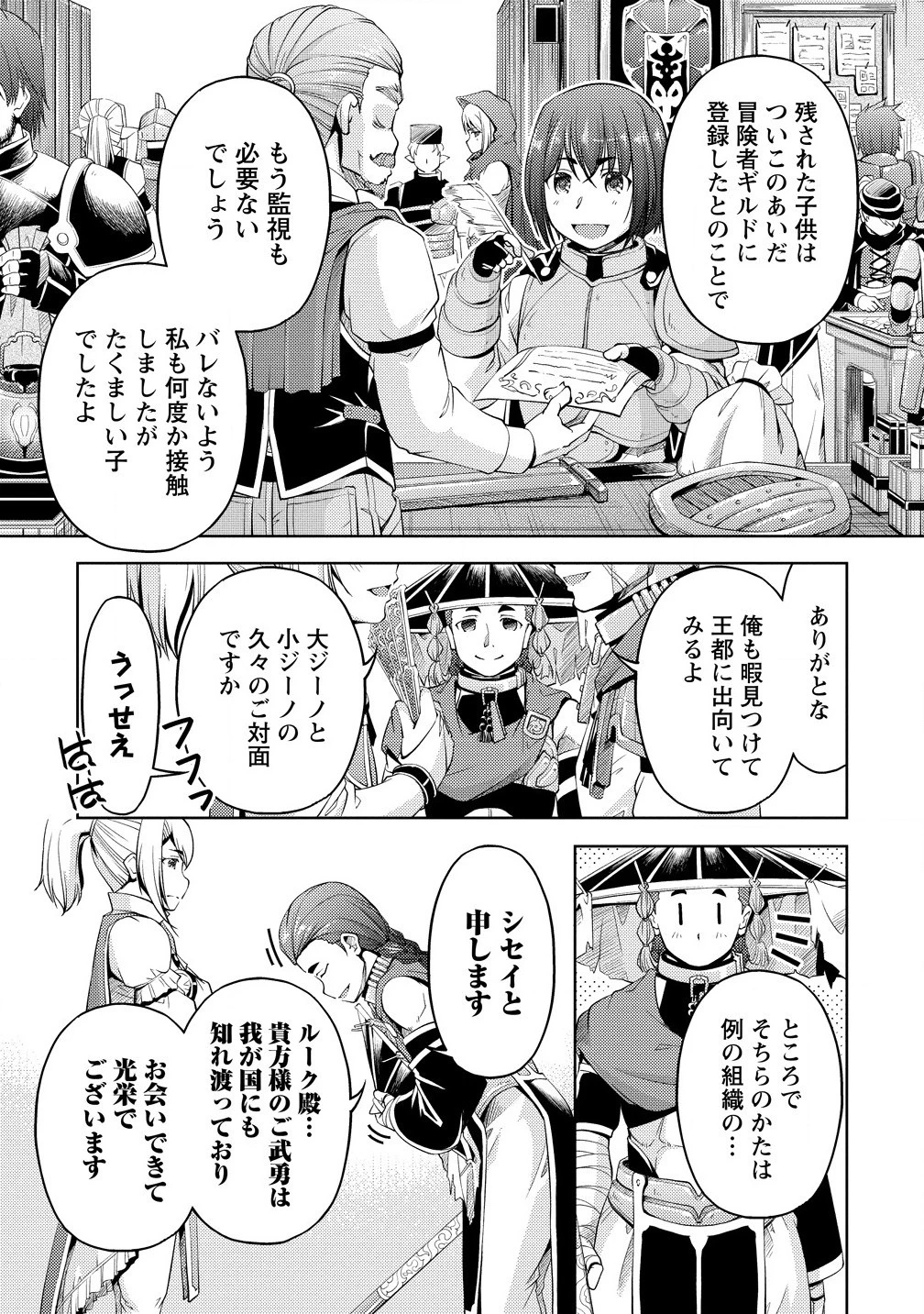 小心者なベテラン中年冒険者と奴隷の狐耳少女ッ!!! 第19.1話 - 7