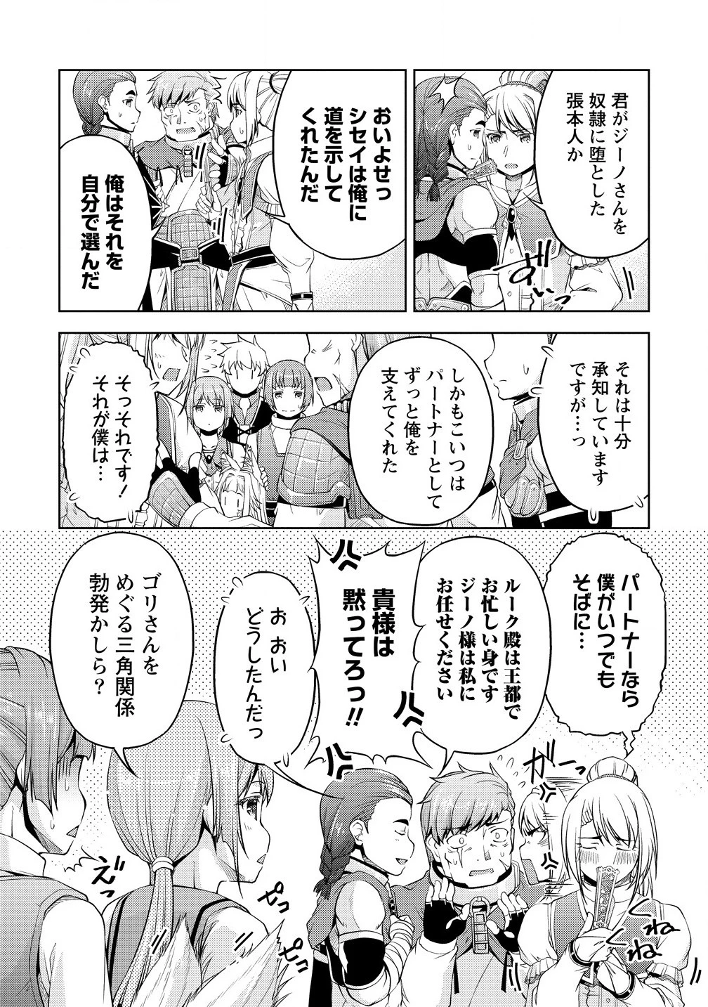小心者なベテラン中年冒険者と奴隷の狐耳少女ッ!!! 第19.1話 - 8