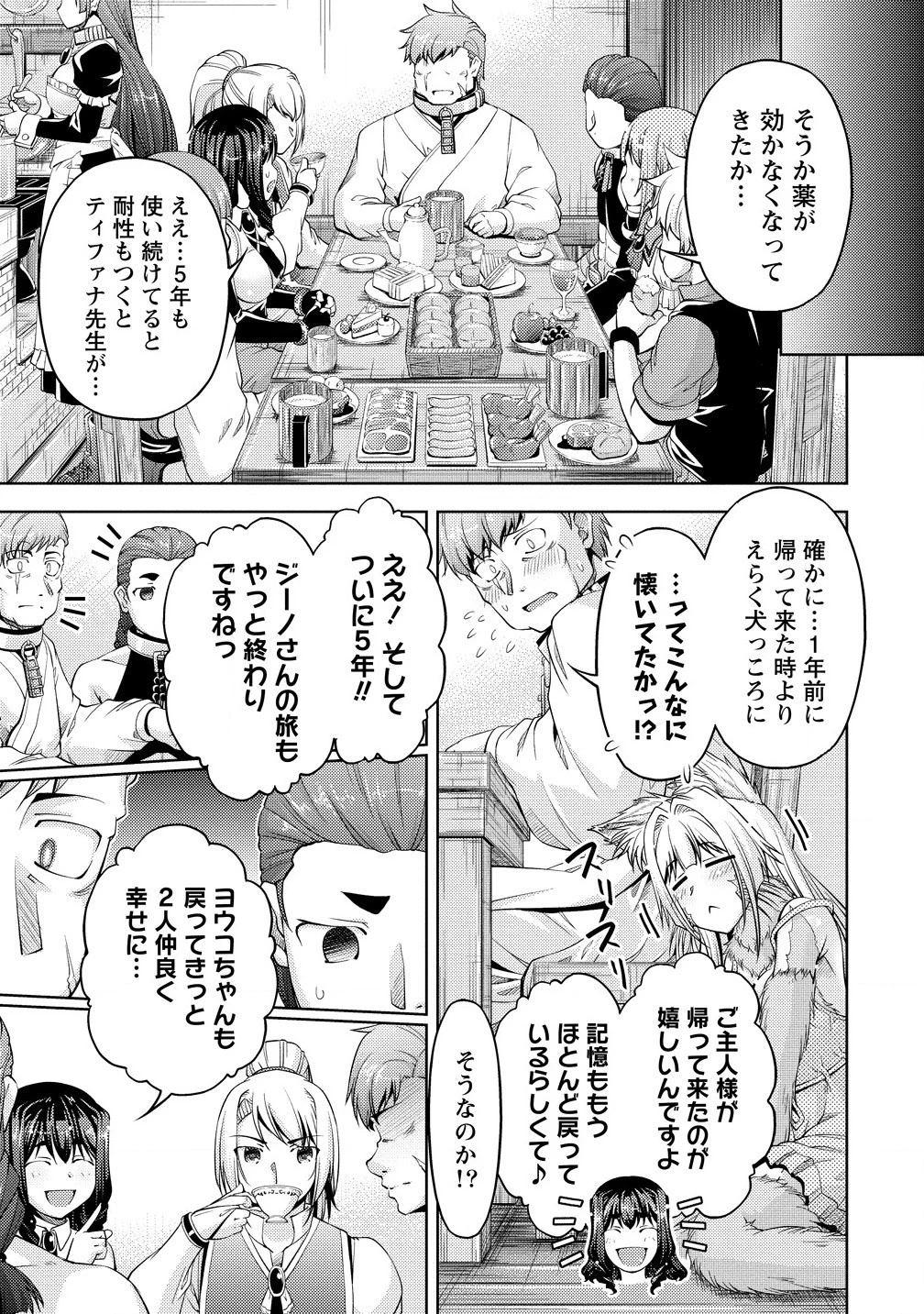 小心者なベテラン中年冒険者と奴隷の狐耳少女ッ!!! 第19.1話 - 9
