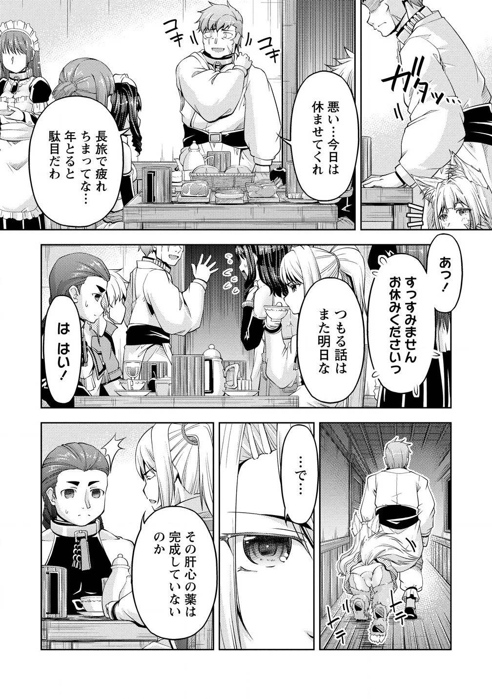 小心者なベテラン中年冒険者と奴隷の狐耳少女ッ!!! 第19.1話 - 10