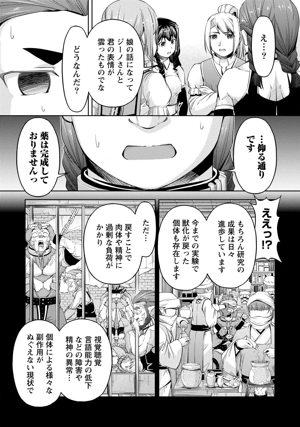 小心者なベテラン中年冒険者と奴隷の狐耳少女ッ!!! 第19.1話 - 11