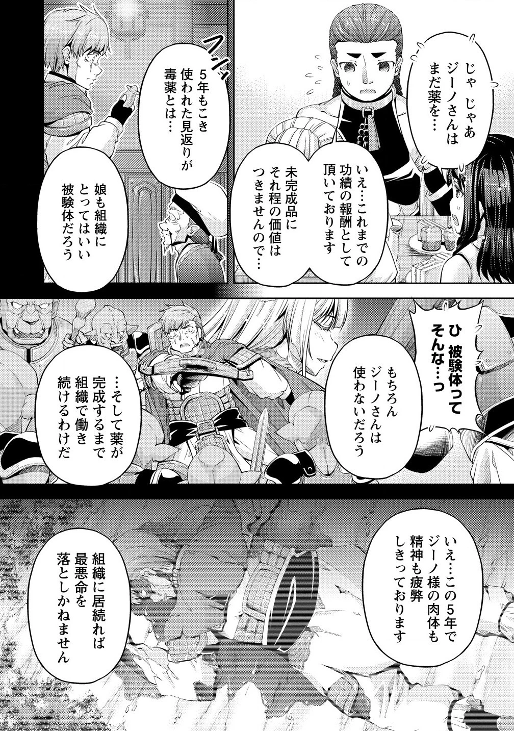 小心者なベテラン中年冒険者と奴隷の狐耳少女ッ!!! 第19.1話 - 12