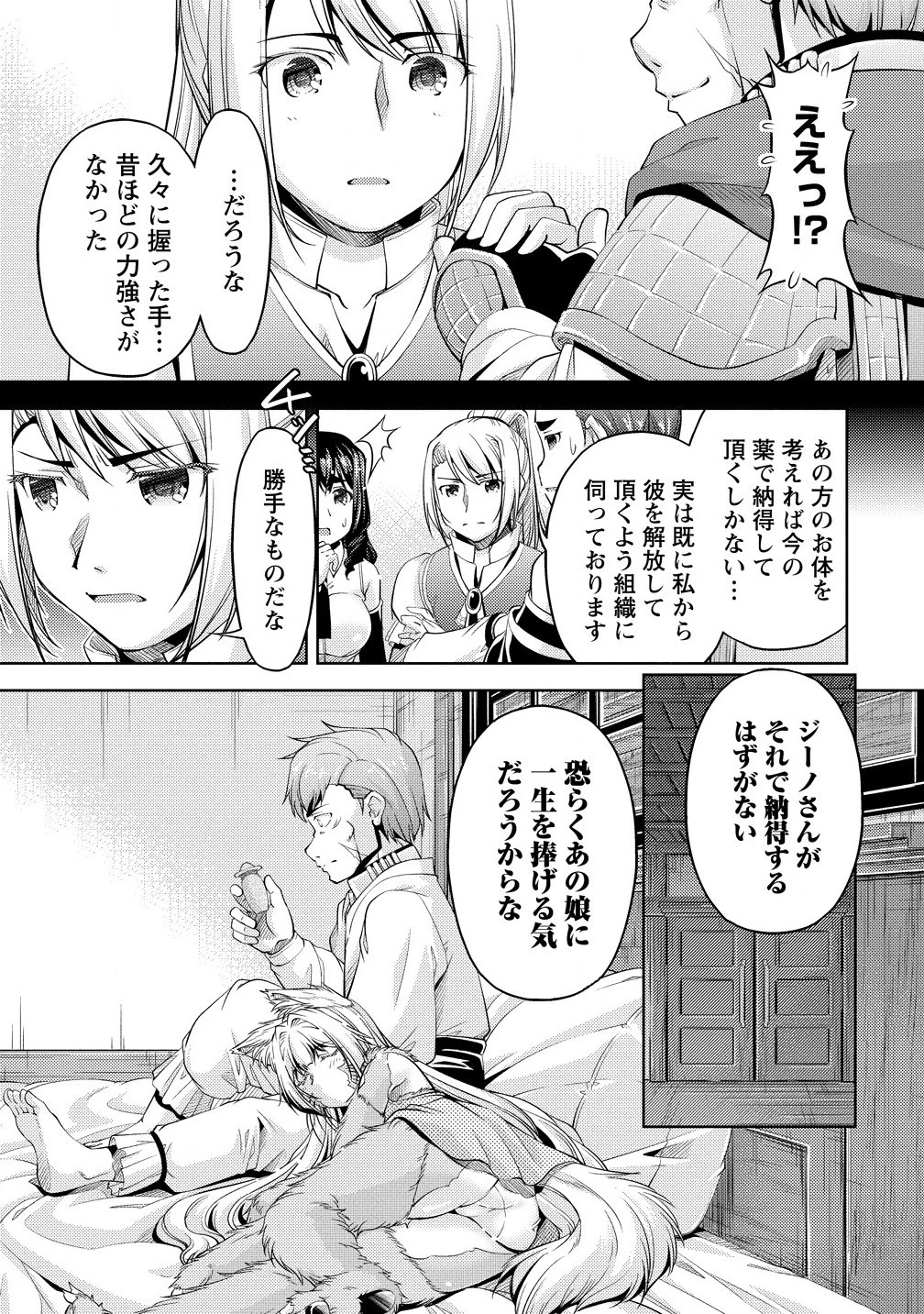 小心者なベテラン中年冒険者と奴隷の狐耳少女ッ!!! 第19.1話 - 13