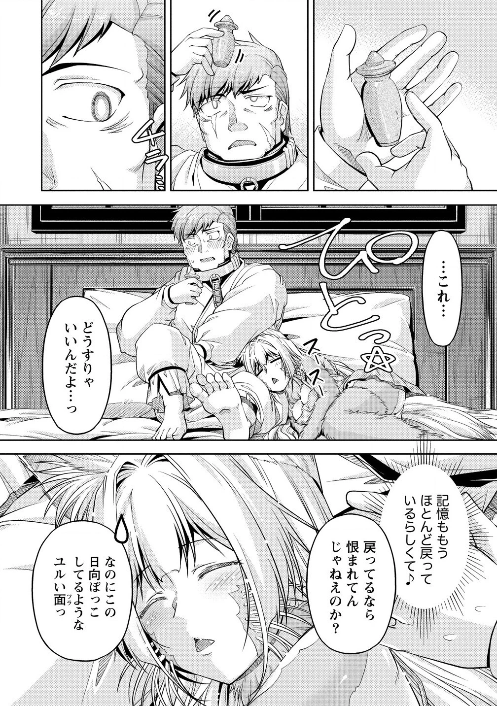 小心者なベテラン中年冒険者と奴隷の狐耳少女ッ!!! 第19.1話 - 14