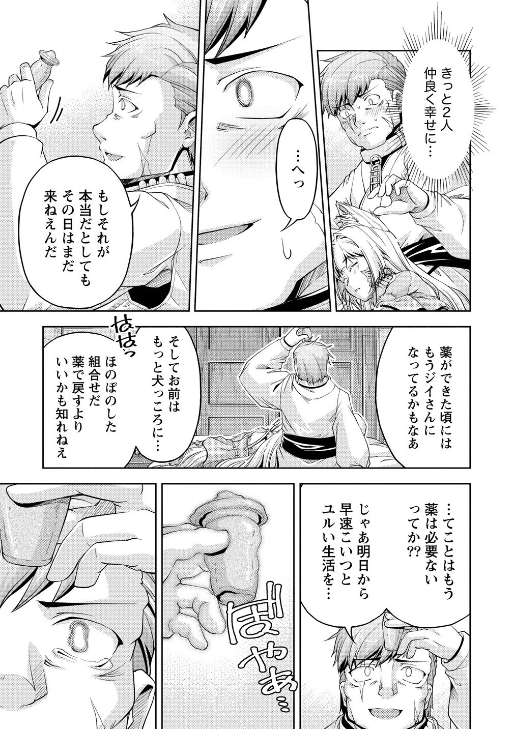 小心者なベテラン中年冒険者と奴隷の狐耳少女ッ!!! 第19.1話 - 15