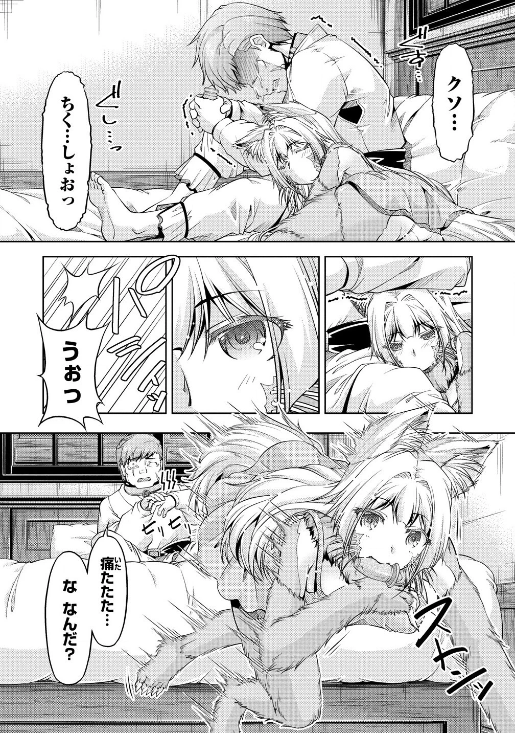 小心者なベテラン中年冒険者と奴隷の狐耳少女ッ!!! 第19.1話 - 16
